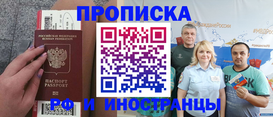 временная регистрация для школы в Янауле